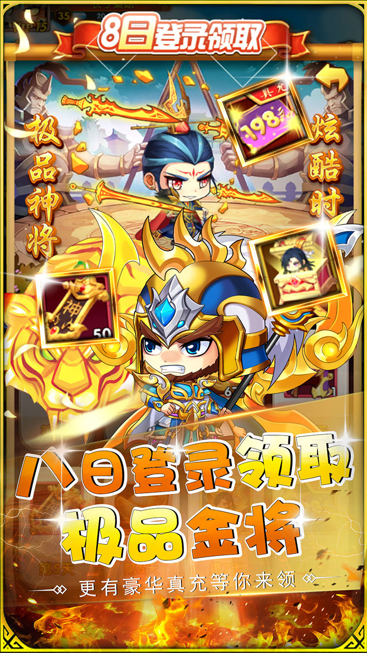 萌斗魏蜀吴(0.1折魔幻三国)