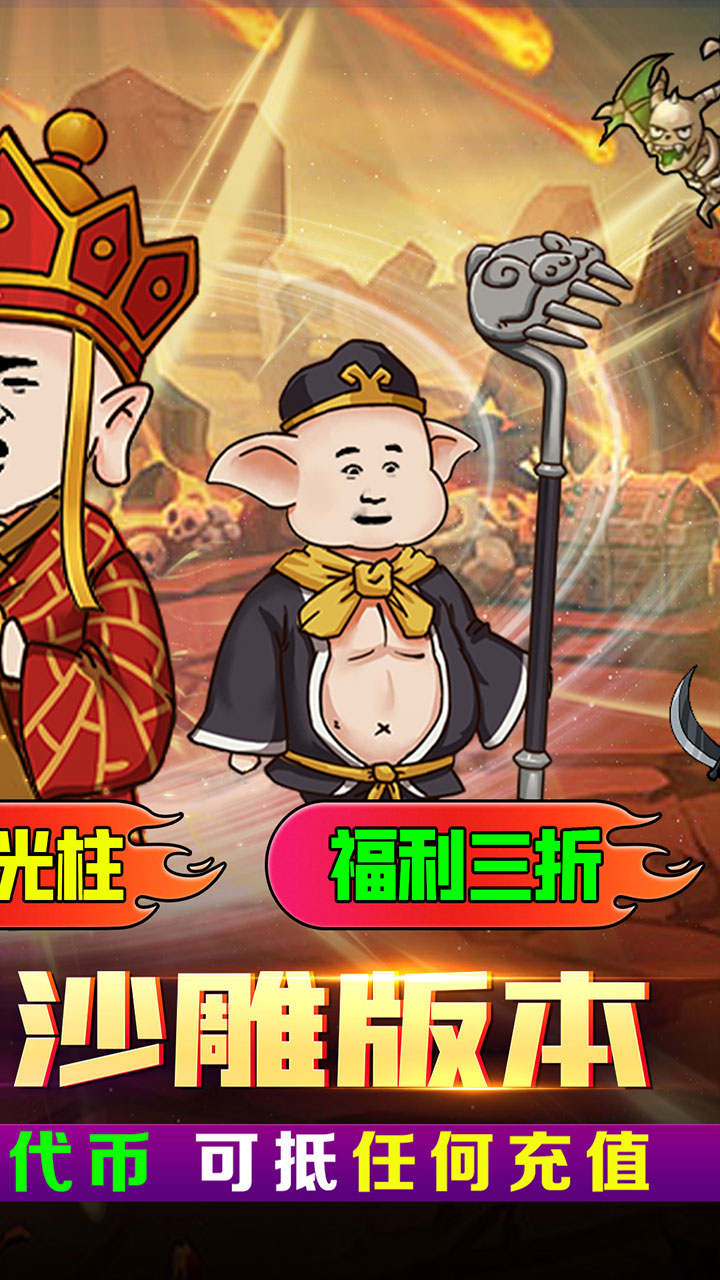 龙魂魔法(三折西游传奇免费版)