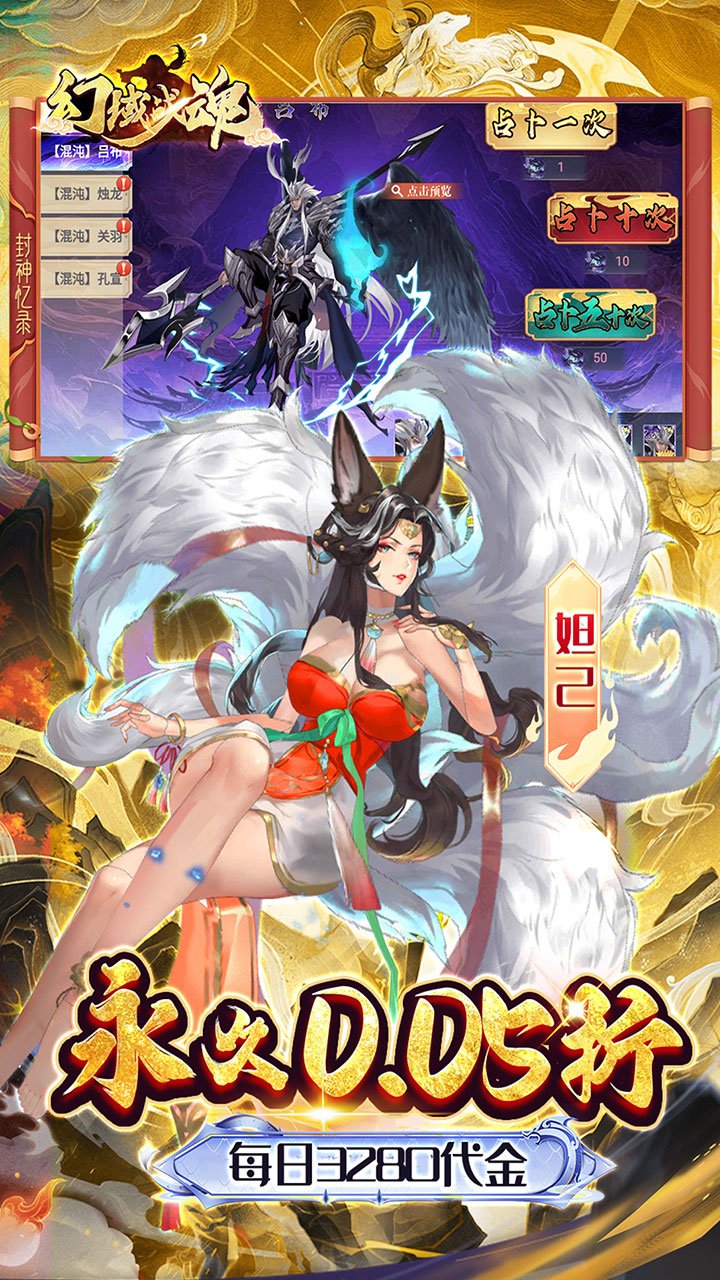 幻域战魂(0.05折日送3280)