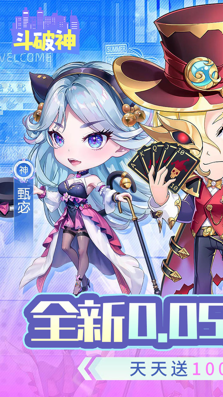 斗破神(0.05折天天送10000)