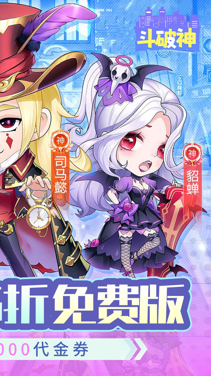 斗破神(0.05折天天送10000)
