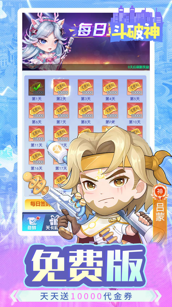 斗破神(0.05折天天送10000)