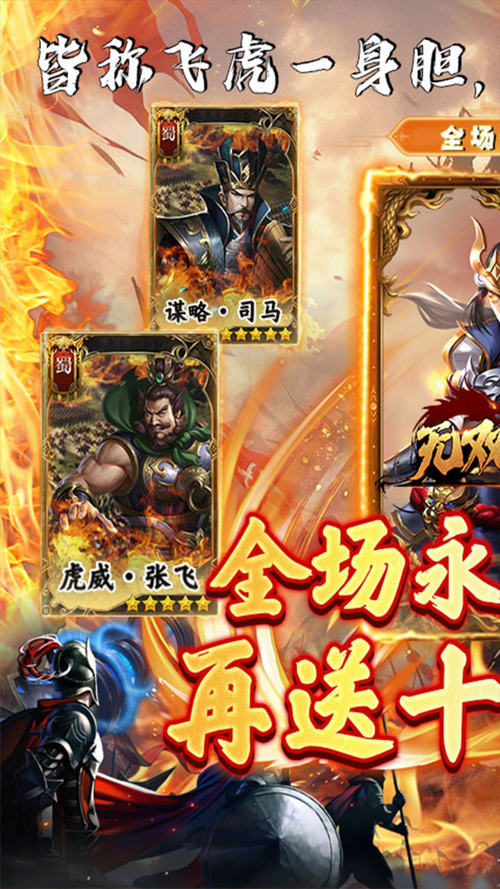 无双魏蜀吴(兵戈三国0.1折)