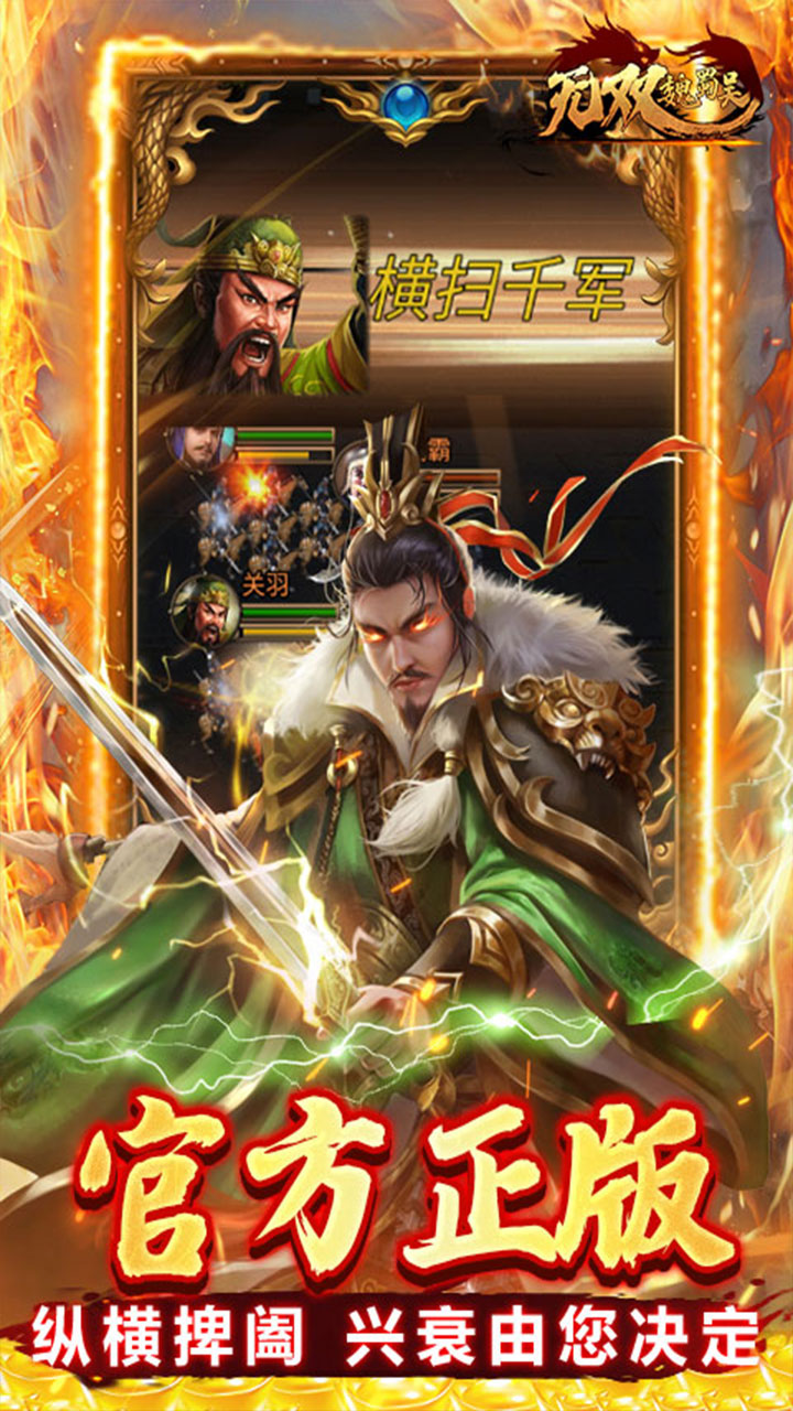 无双魏蜀吴(兵戈三国0.1折)