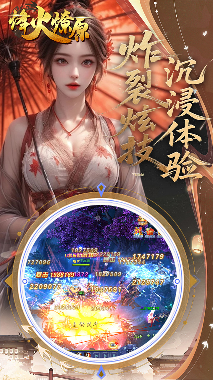 烽火燎原(0.05折免费版返代金)