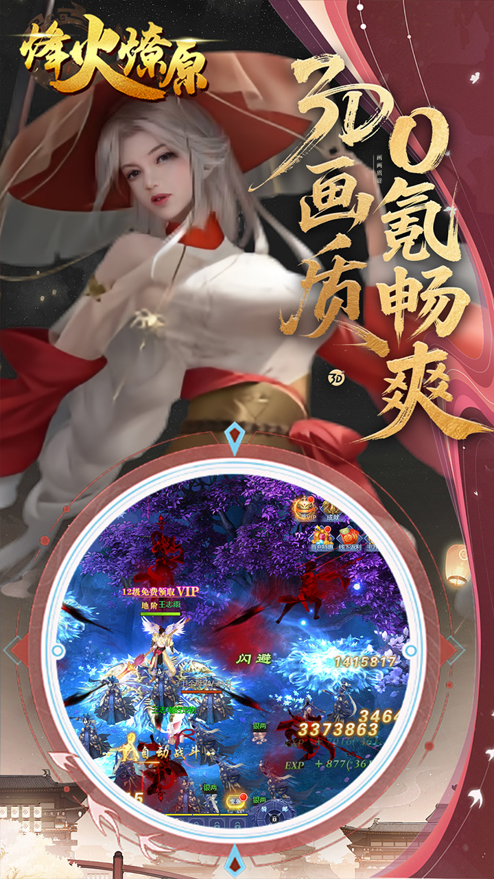 烽火燎原(0.05折免费版返代金)