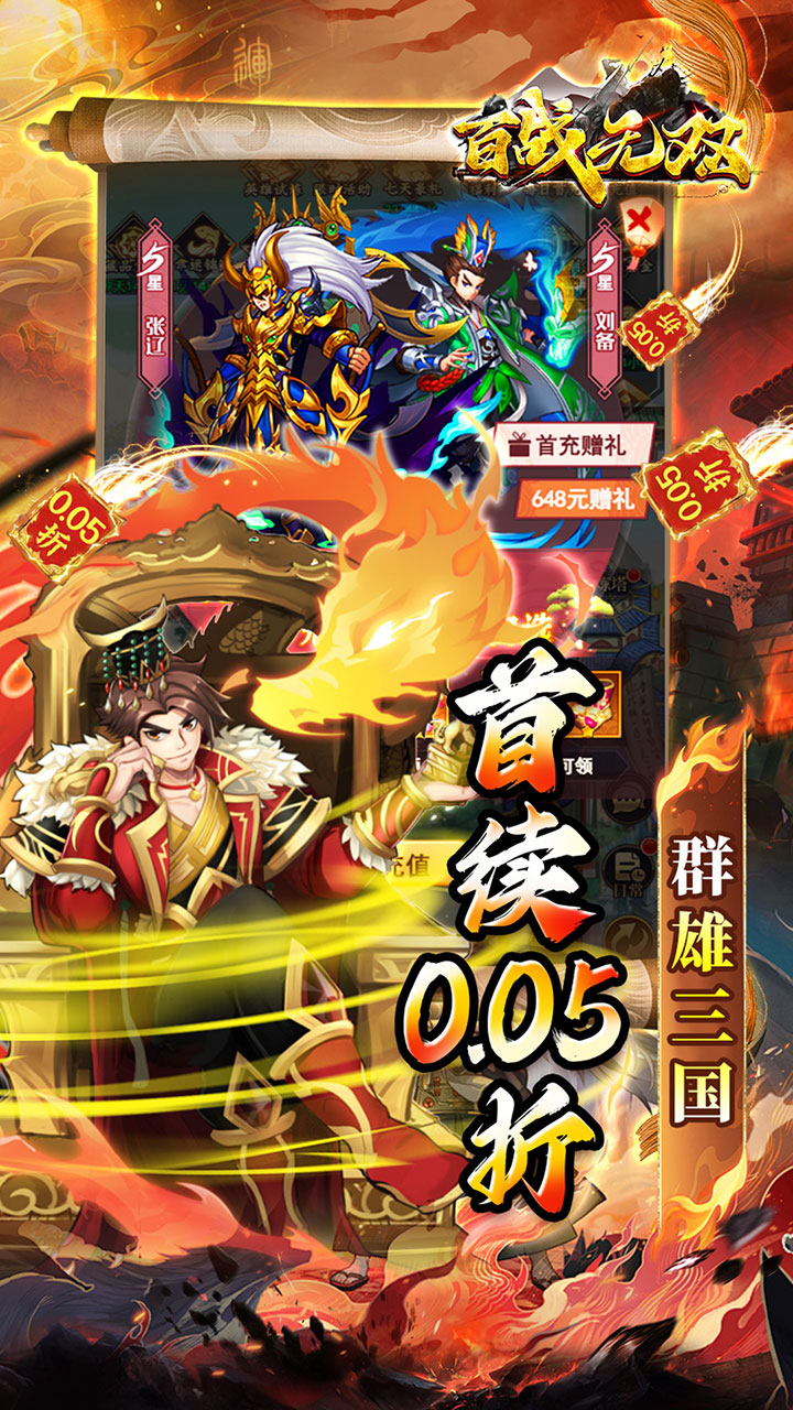 百战无双(0.05折福利三国送千抽)