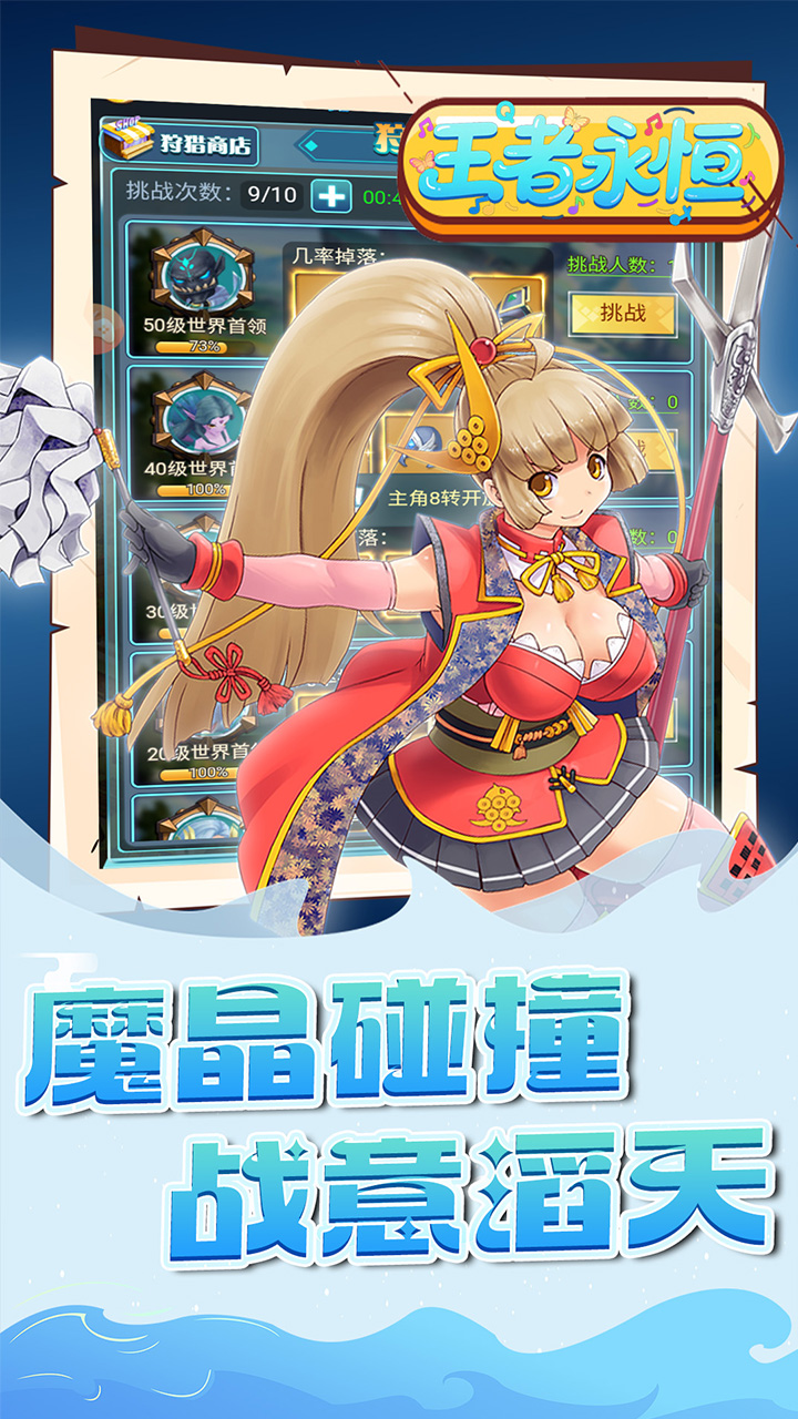 王者永恒(0.1折魔王大陆)