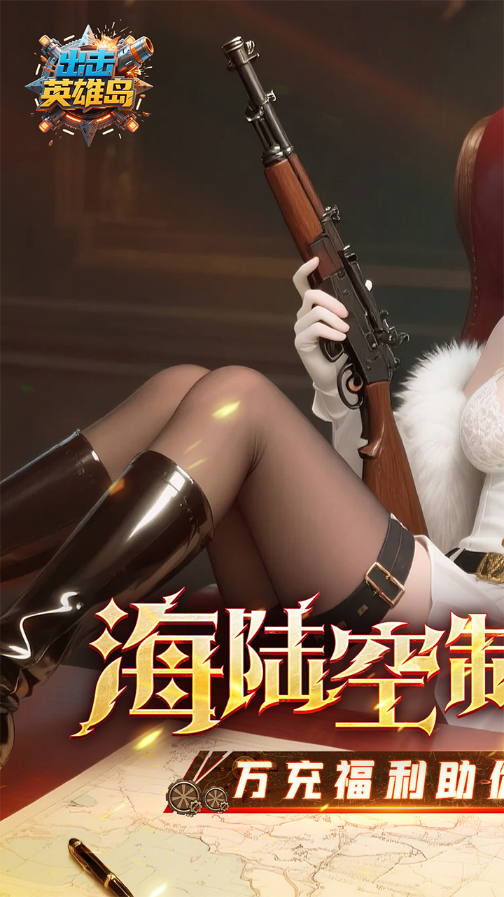 出击英雄岛(0.1折送万充)