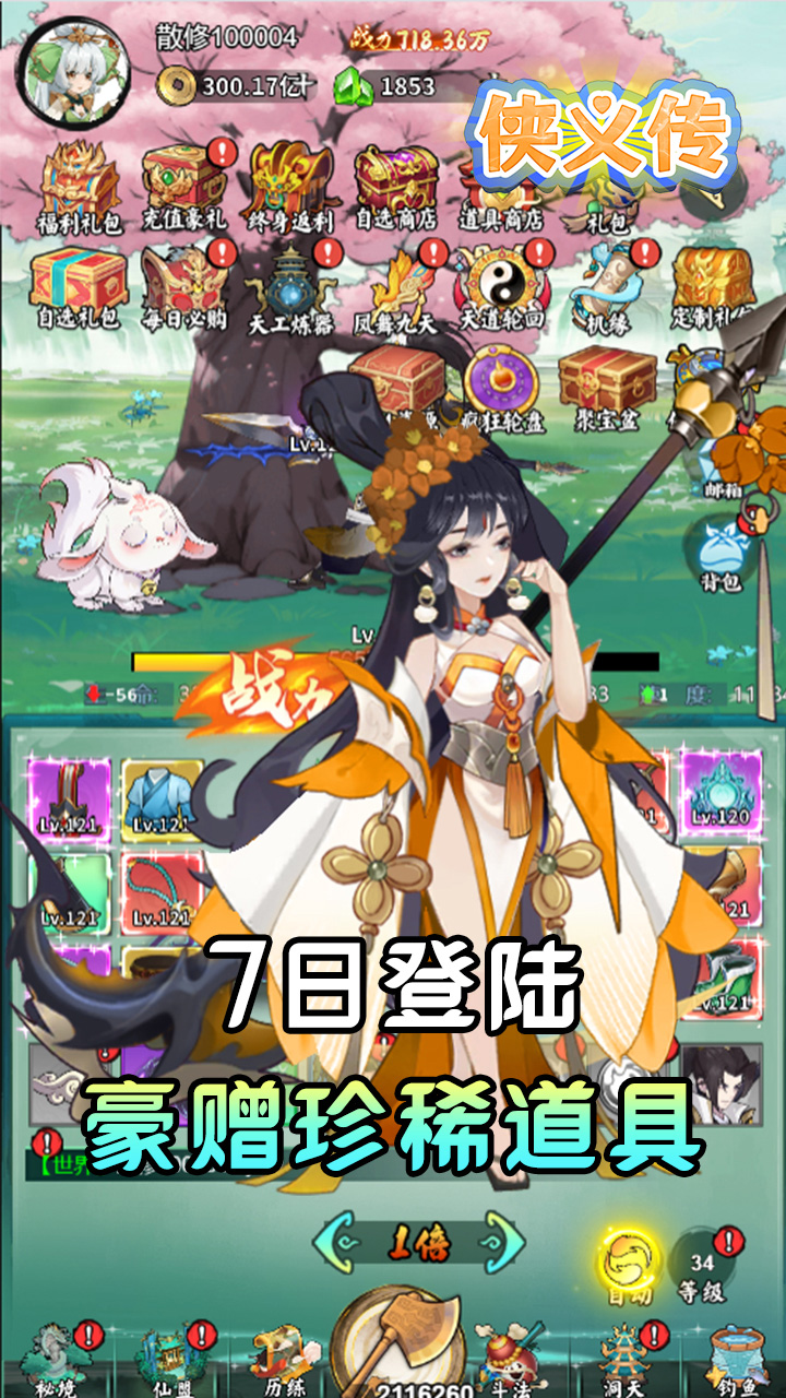 侠义传(0.1折砍树千元买断版)