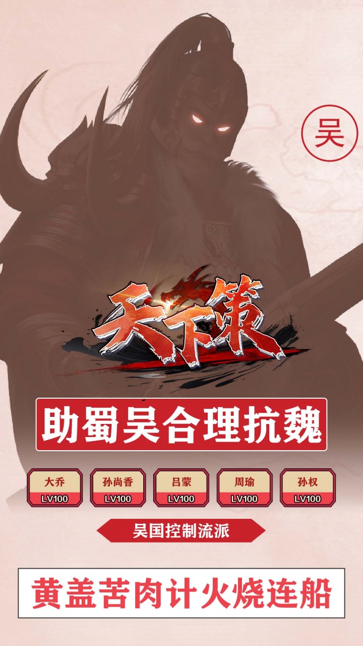 天下策(0.1折文字三国买断版)