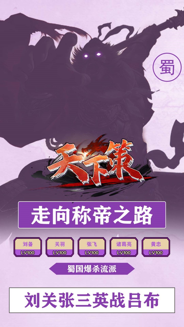 天下策(0.1折文字三国买断版)