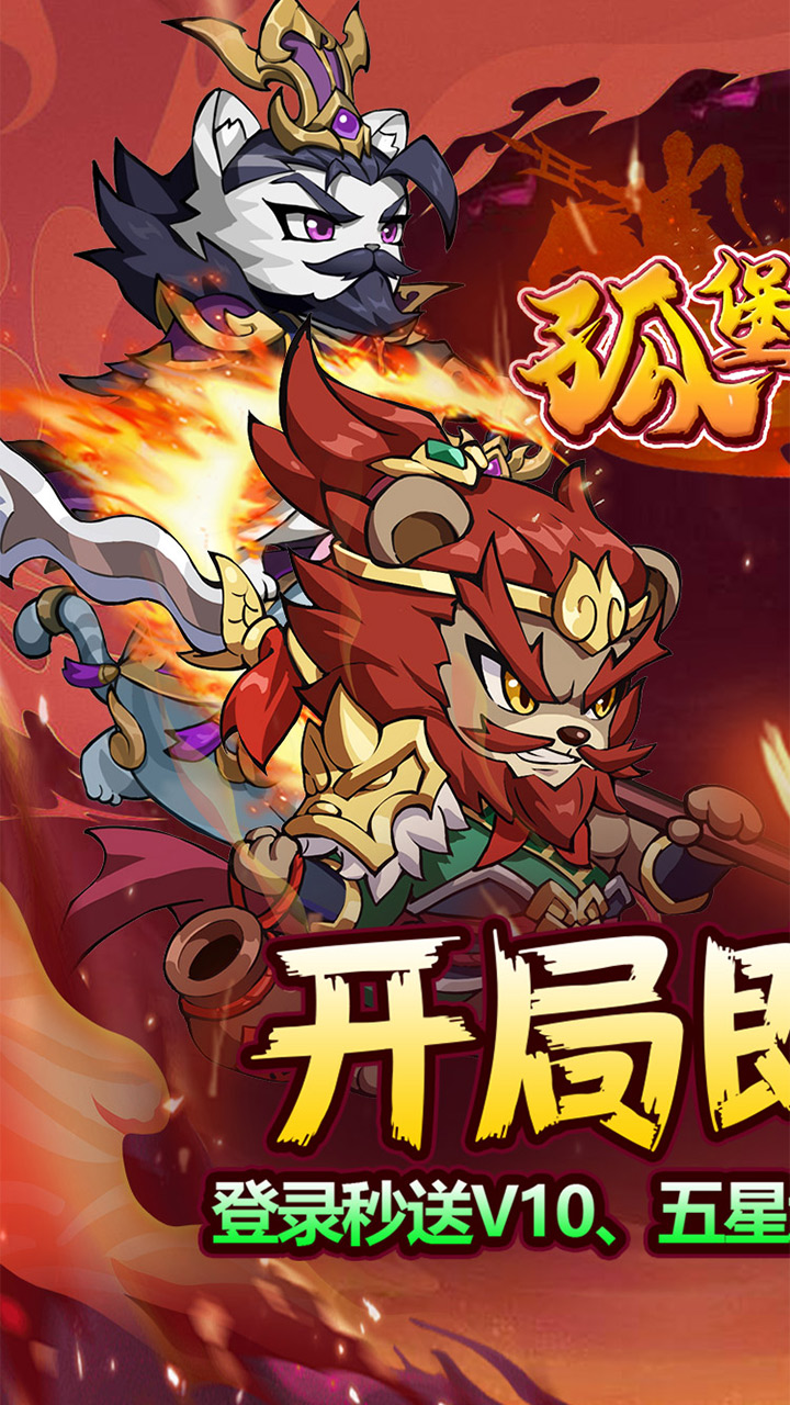 孤堡英雄(0.1折免费领万抽)