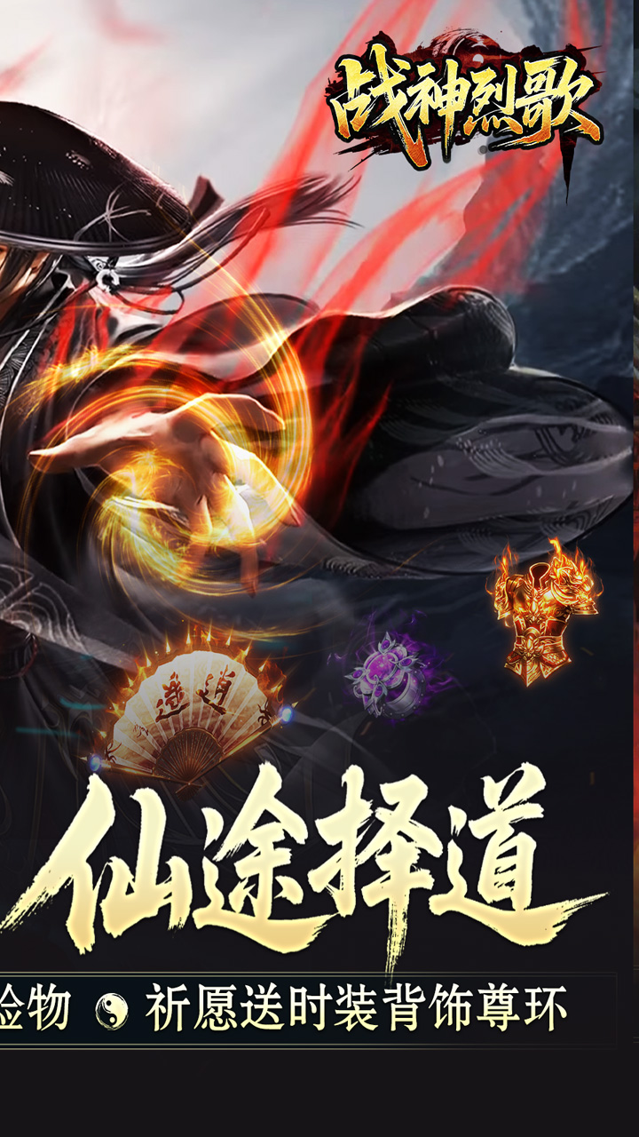 战神烈歌(仙途择道四流派)