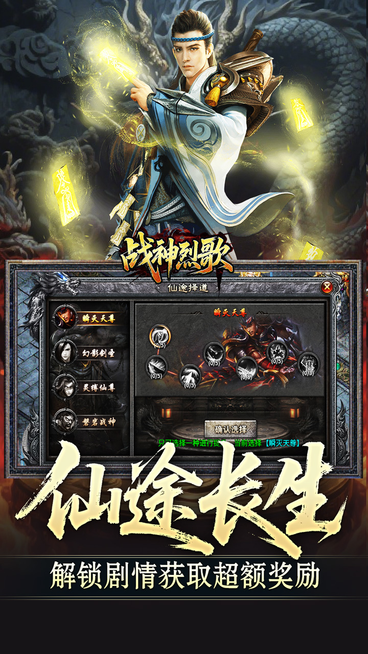 战神烈歌(仙途择道四流派)