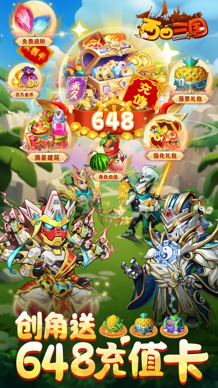 西西三国(0.1折无限送充值)