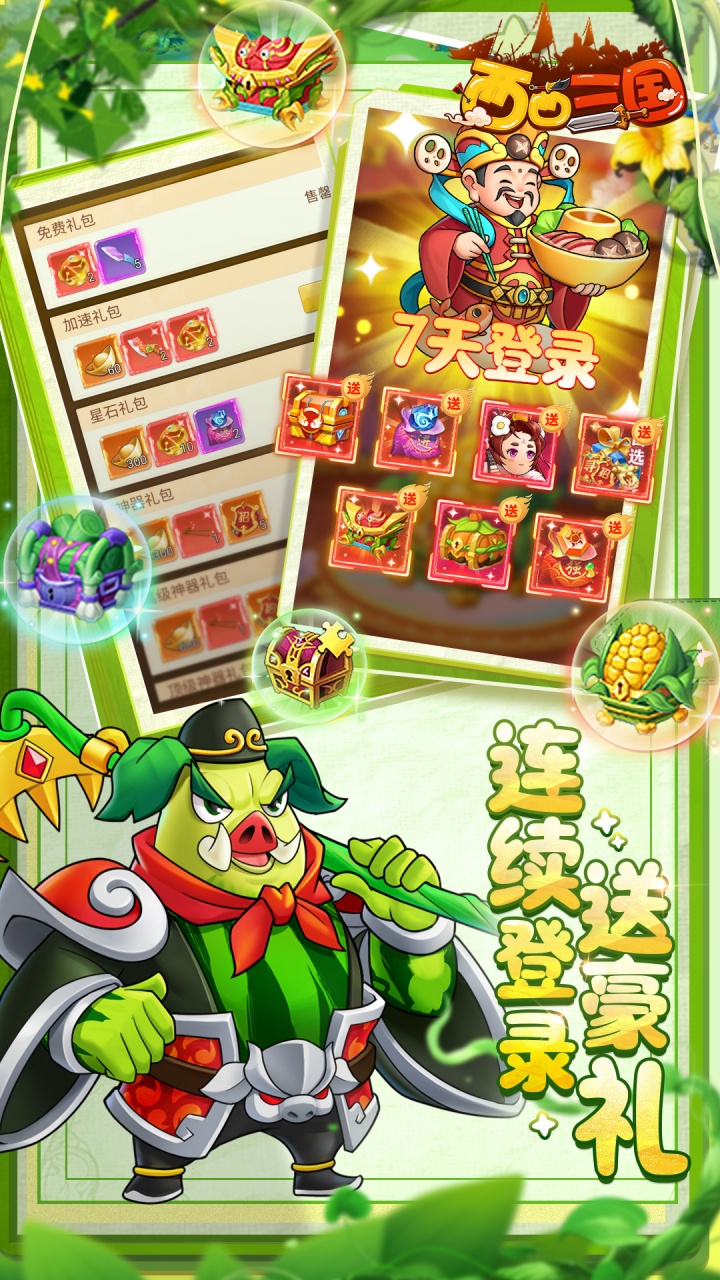 西西三国(0.1折无限送充值)