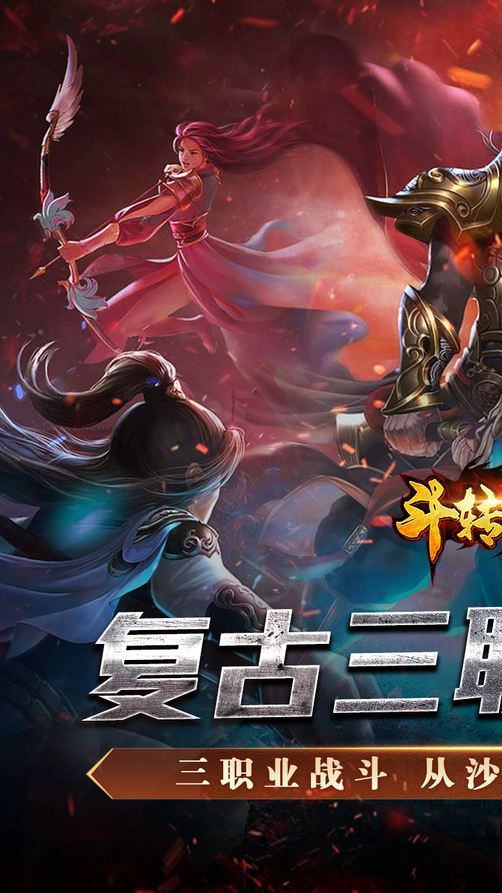 斗转武林(金蛇狂爆三职业)