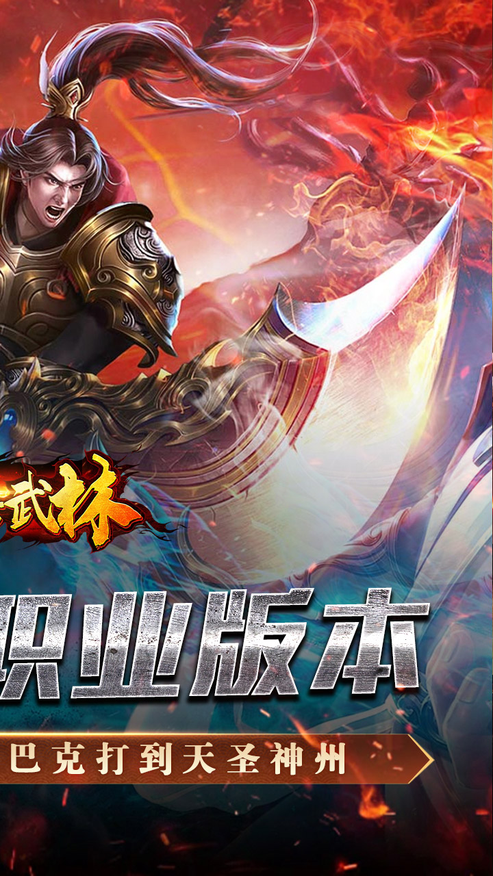 斗转武林(金蛇狂爆三职业)