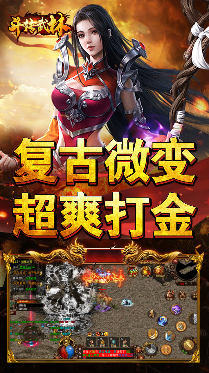 斗转武林(金蛇狂爆三职业)