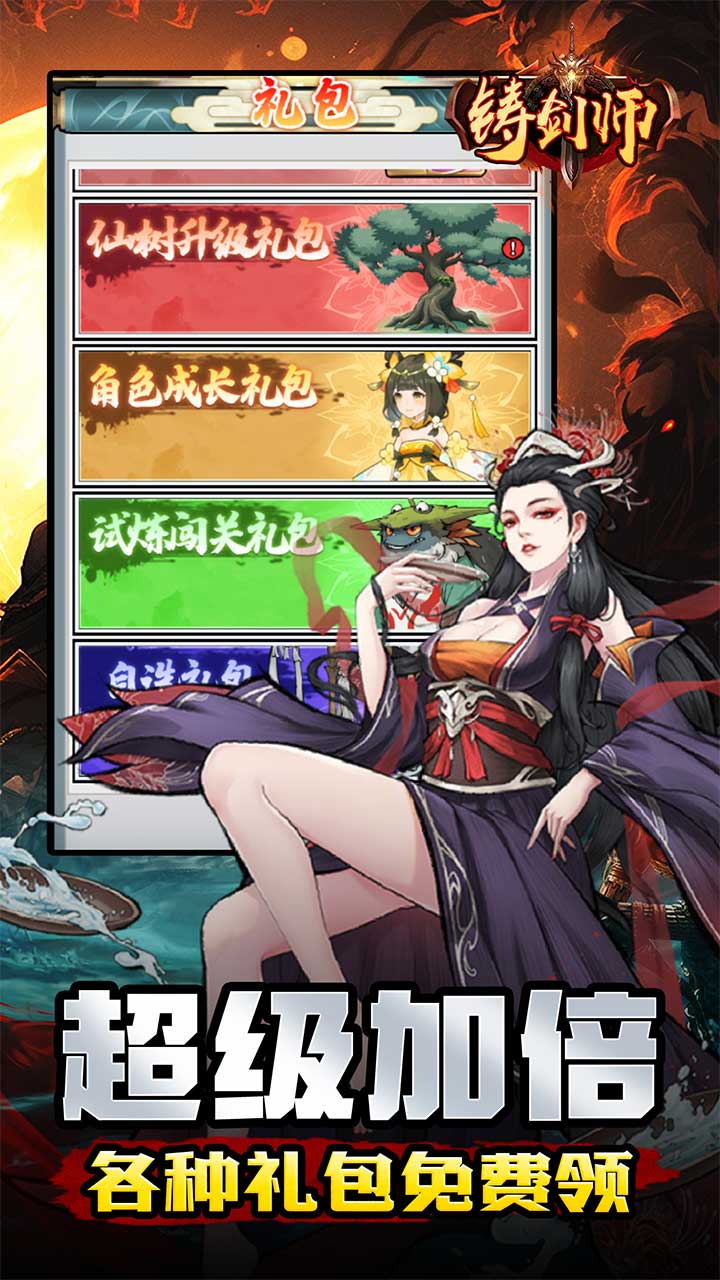 铸剑师(仙侠之境0.1折免费版)