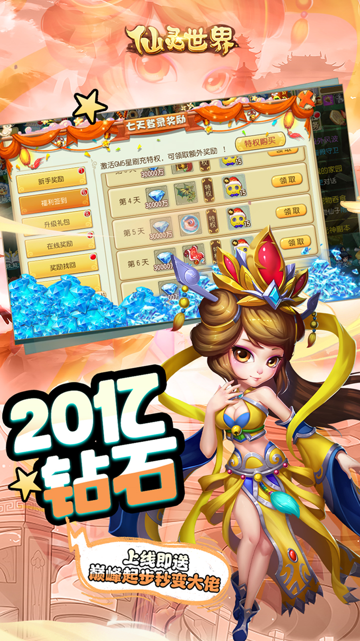 仙灵世界(0.1折新职业)