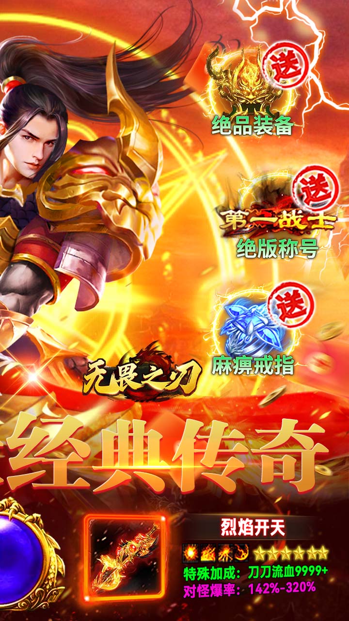 无畏之刃(混沌洪荒高爆版)