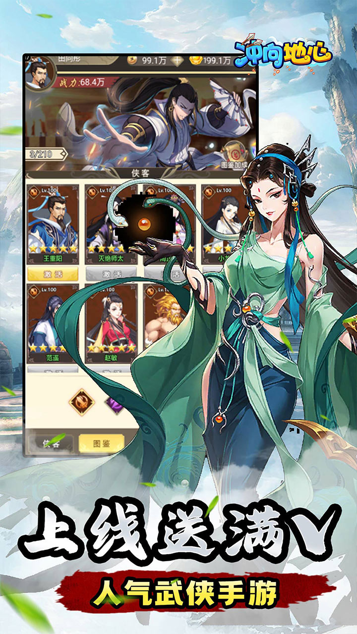 冲向地心(武林之巅0.05折)