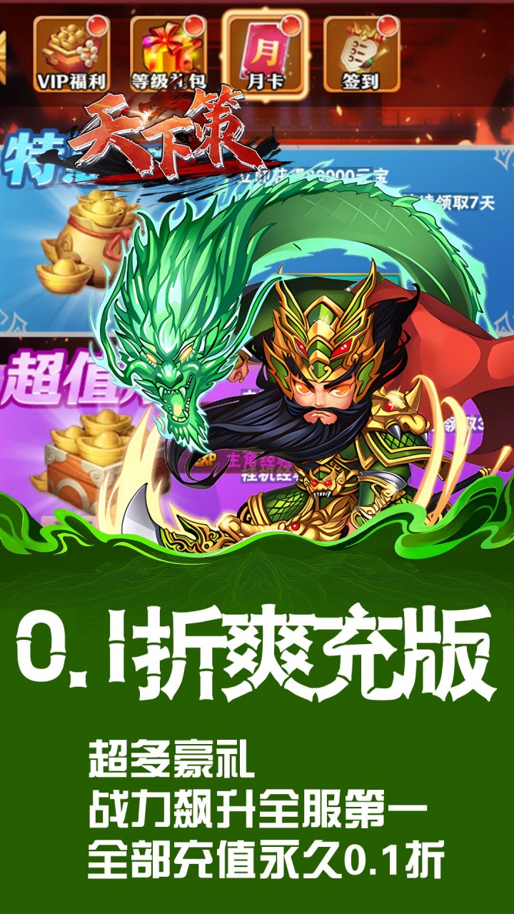 天下策(0.1折买断版三国)