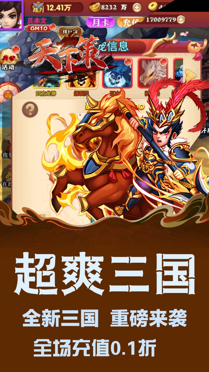天下策(0.1折买断版三国)