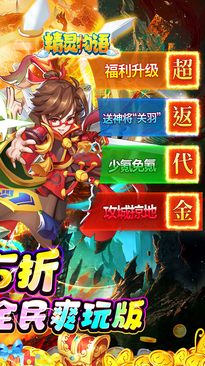 精灵物语(0.05折代金速通版)
