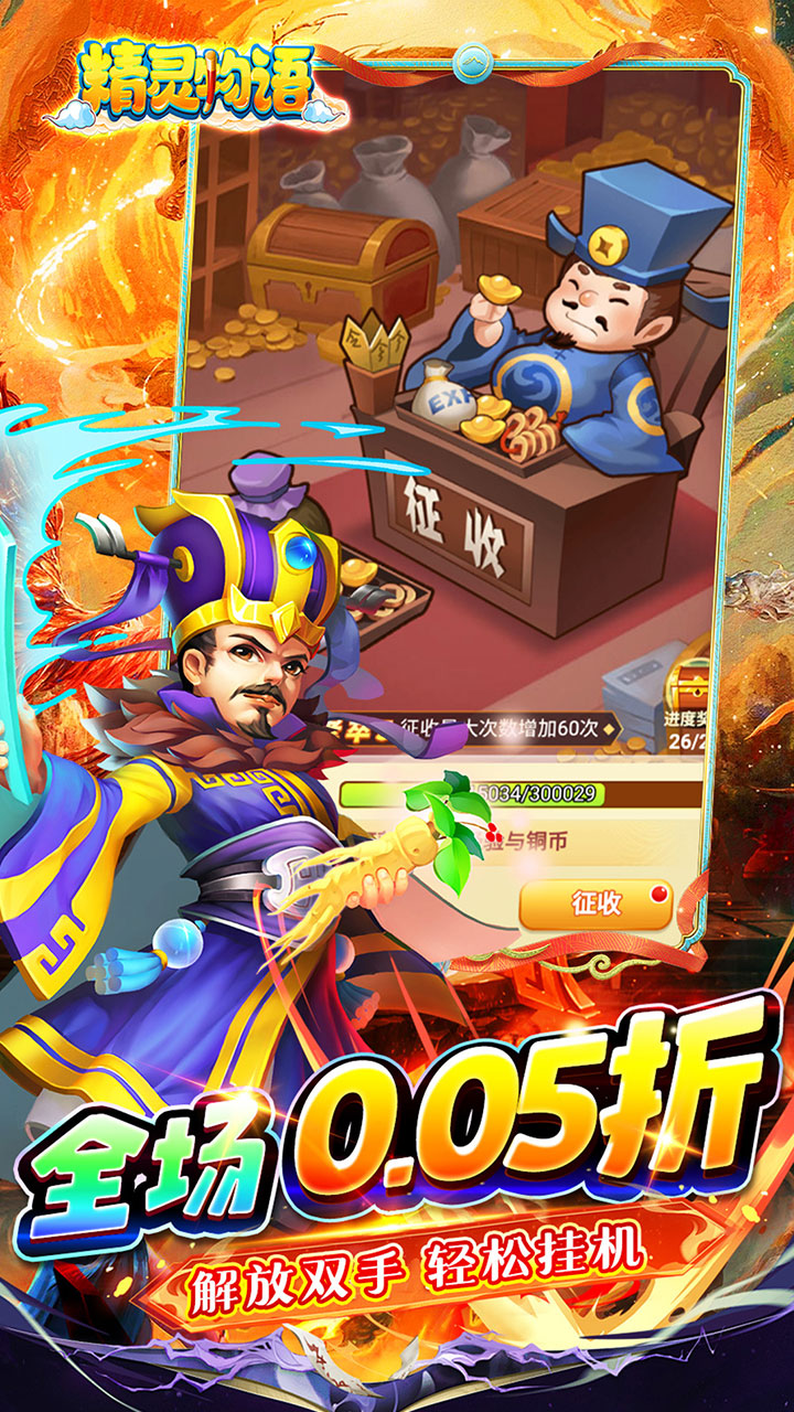 精灵物语(0.05折代金速通版)