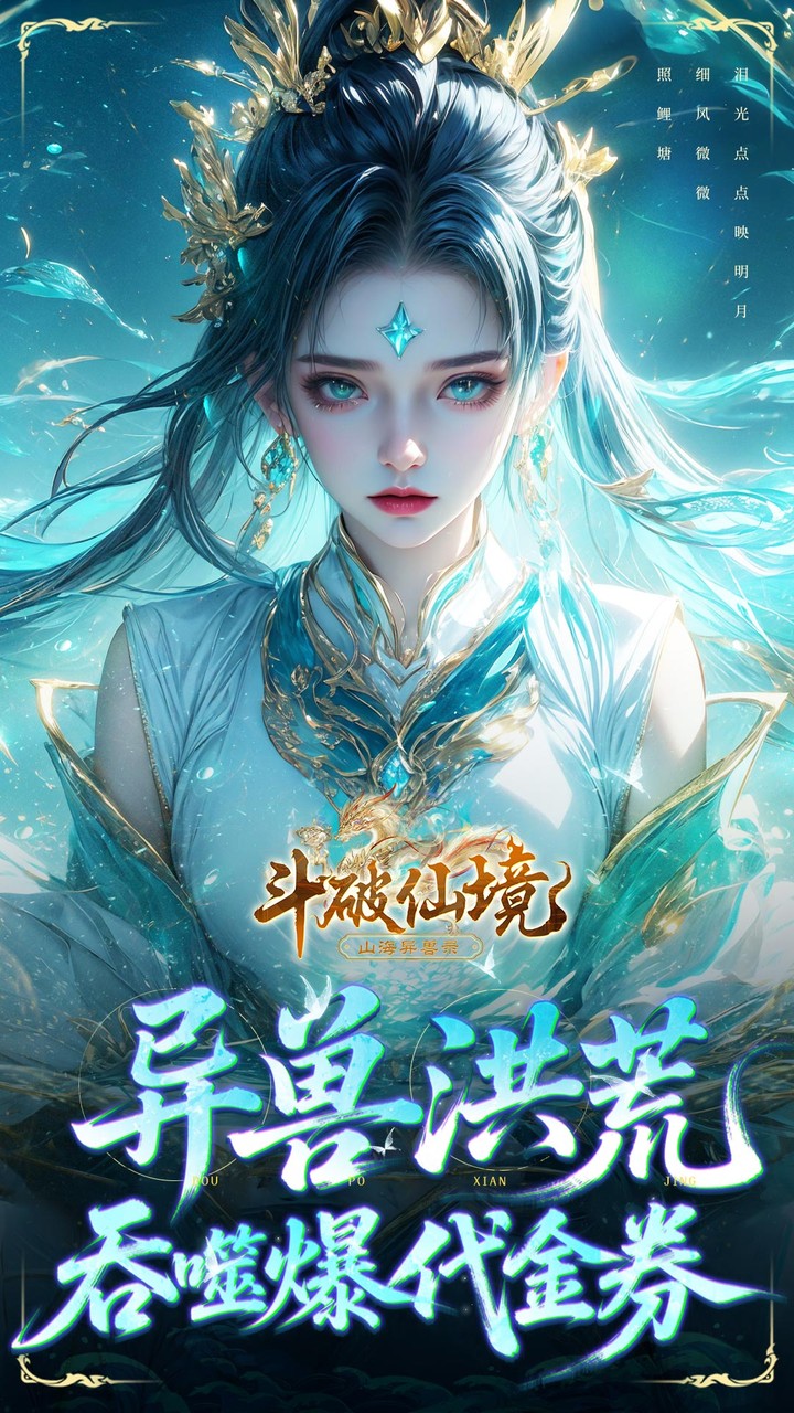 斗破仙境(0.1折吞噬爆代金券)