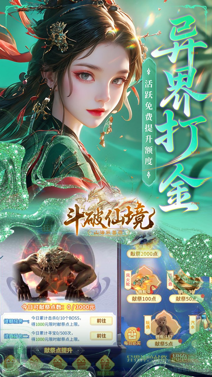 斗破仙境(0.1折吞噬爆代金券)