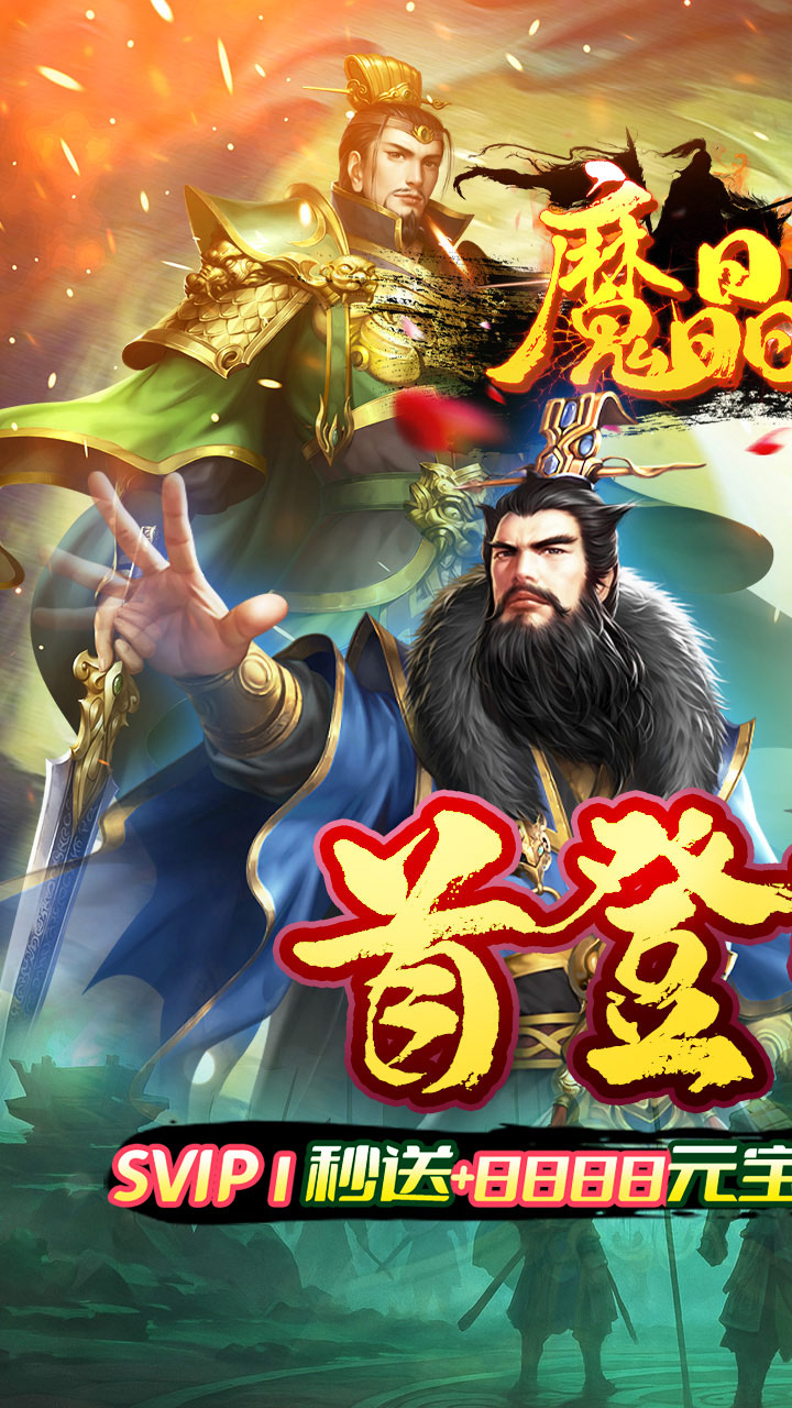 魔晶拼图(0.05折送绝版称号)