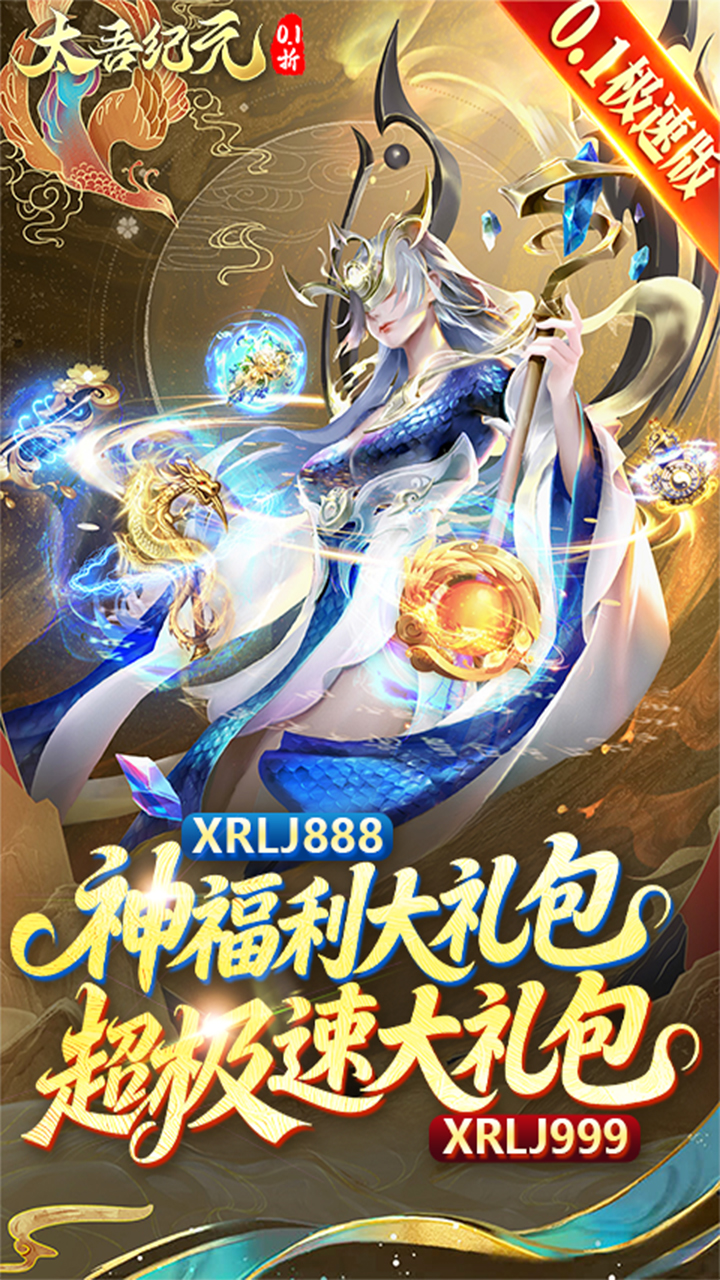 太吾纪元(0.1折极速版)