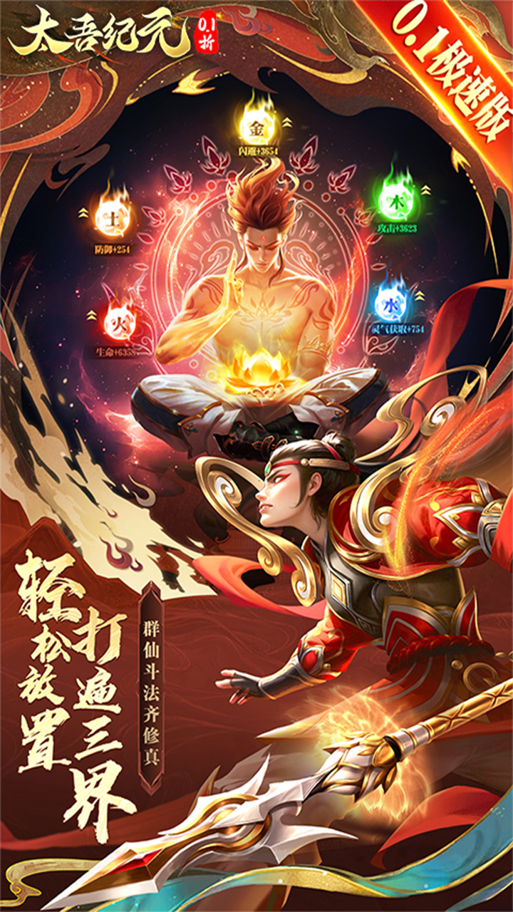 太吾纪元(0.1折极速版)