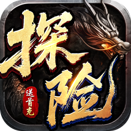 血饮天下(江湖探险送首充)
