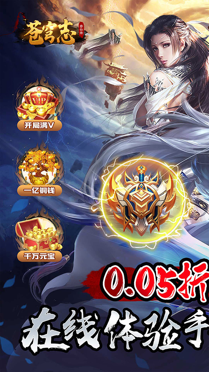 苍穹志(封天传说0.05折)