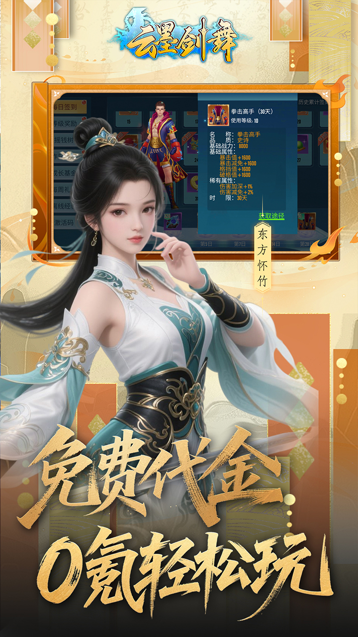 云墨剑舞(0.1折每天送6480)