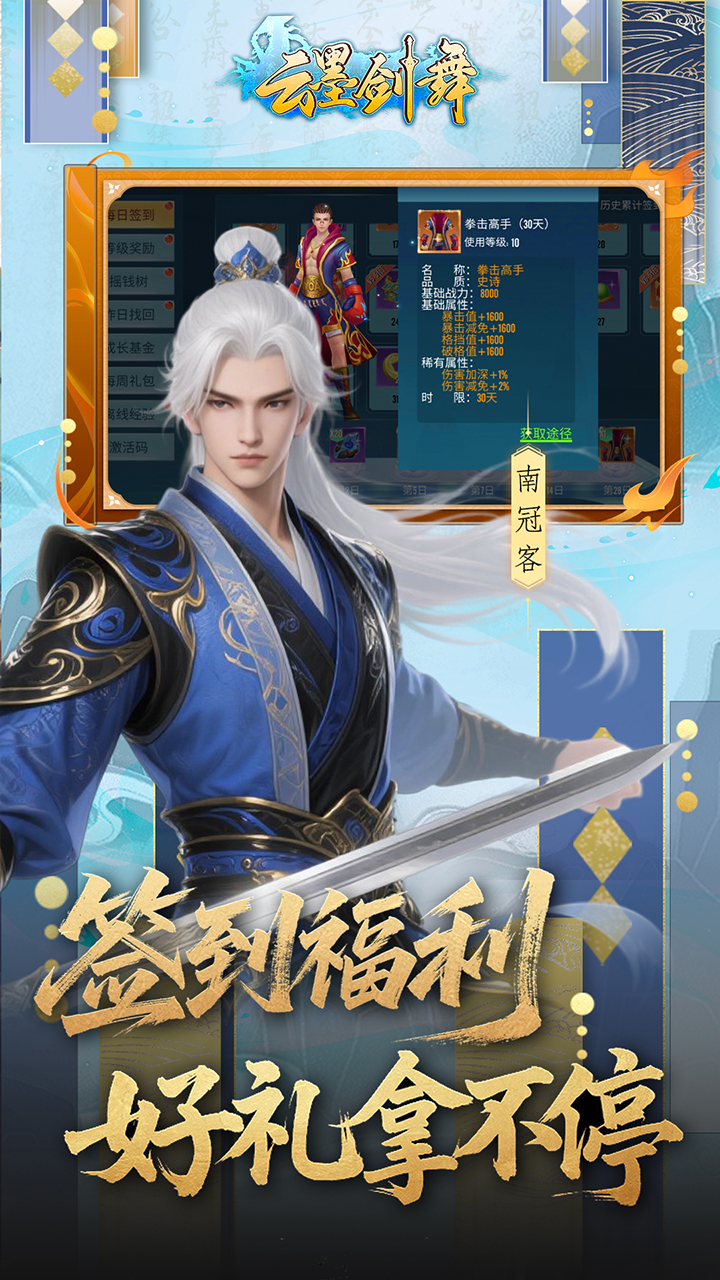 云墨剑舞(0.1折每天送6480)