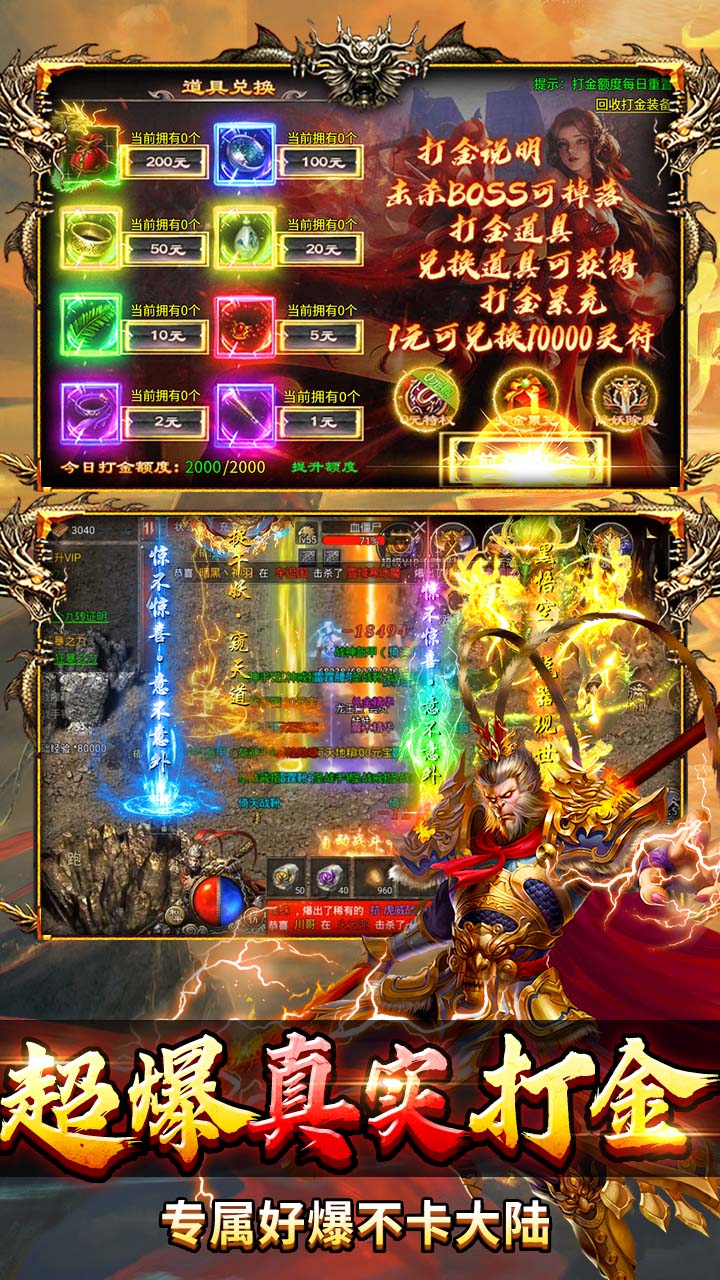 热血西游(超爆悟空打金)
