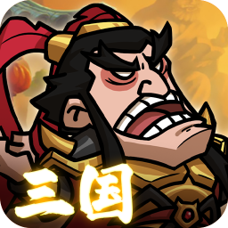 英雄爱三国(0.1折三倍高返)