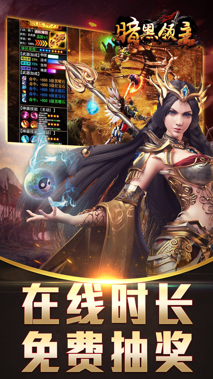暗黑领主(敕神沉默专属)