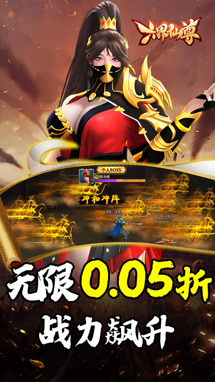 六界仙尊(天下三分0.05折)