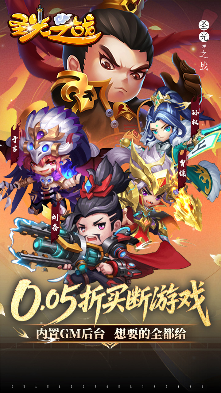 圣光之战(0.05折永久买断版)