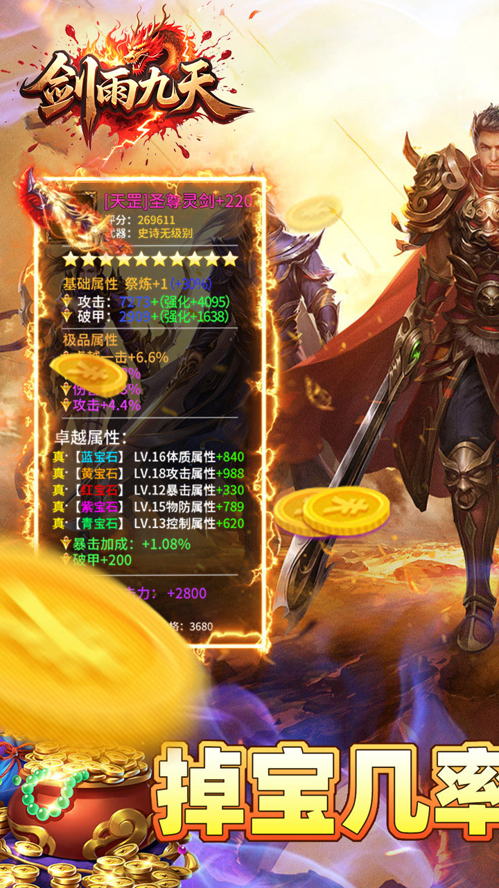 剑雨九天(弑神免费版)