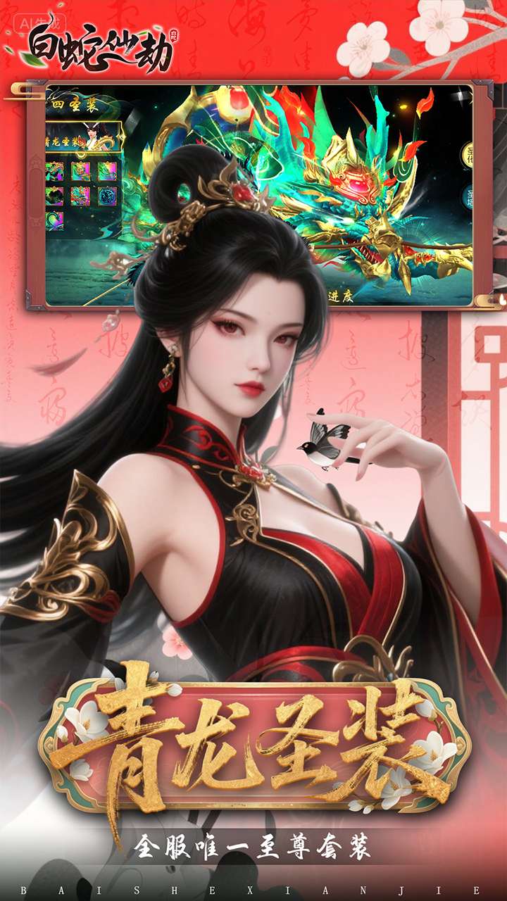 白蛇仙劫(0.05折百倍返代金)