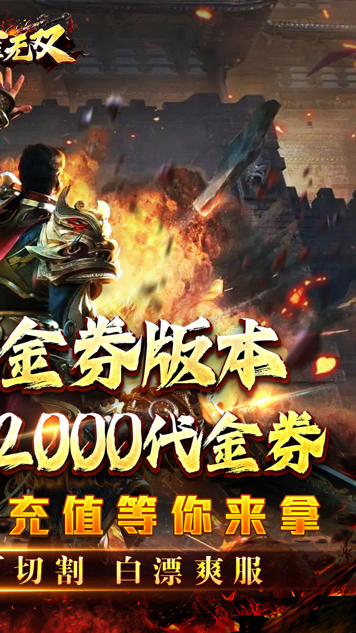 主宰无双(日送2000超变0.1折)