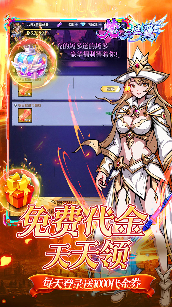 梵天巨翼(0.05折日送千元代金)